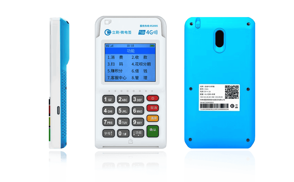 富蕴立刷电签POS机